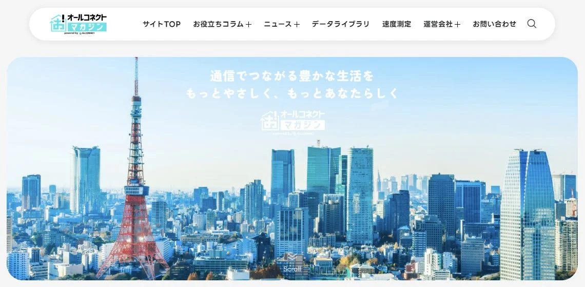 オールコネクトマガジンについて