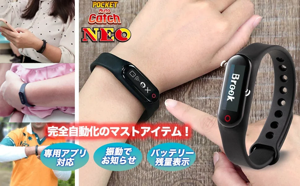 POCKET Auto Catch NEO スマートバンド着用例と機能