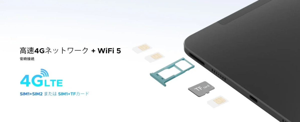 高速4Gネットワーク + WiFi 5
