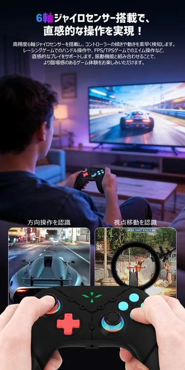 6軸ジャイロセンサー搭載のゲームコントローラー