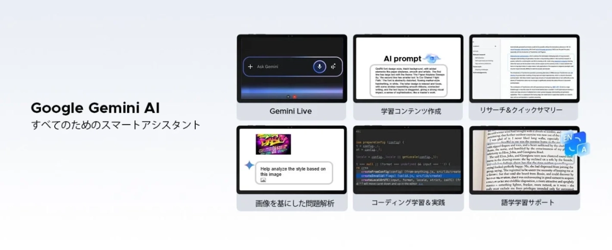 Google Gemini AI 機能