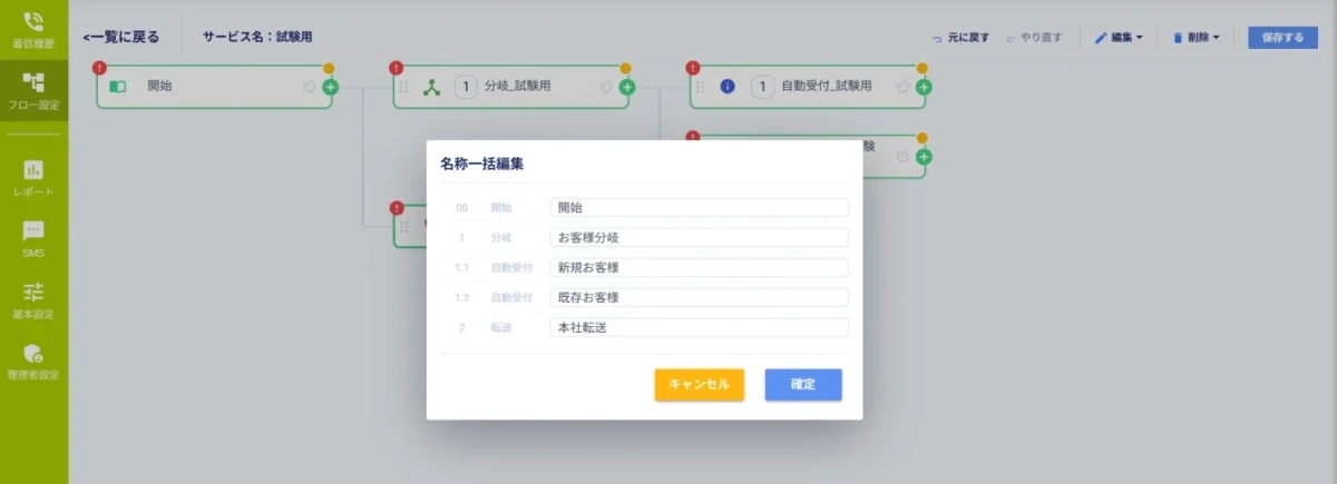 システム画面,フロー設定,名称一括編集,ワークフロー,UI,管理画面,日本語,Webアプリケーション,設定変更