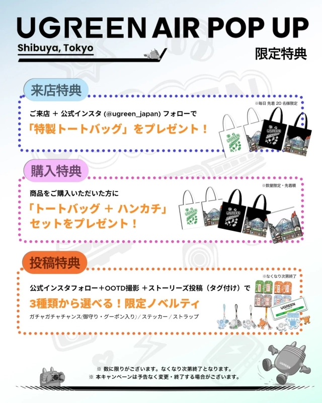 ポップアップストアの特典を紹介する画像