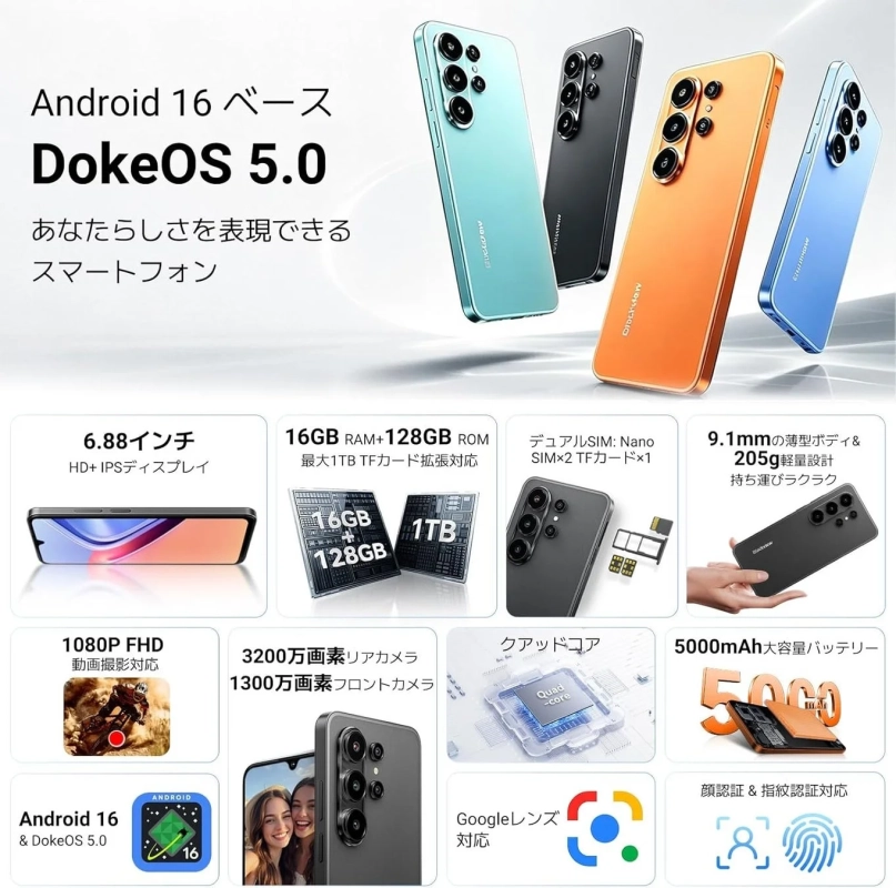 Android 16とDokeOS 5.0の機能説明