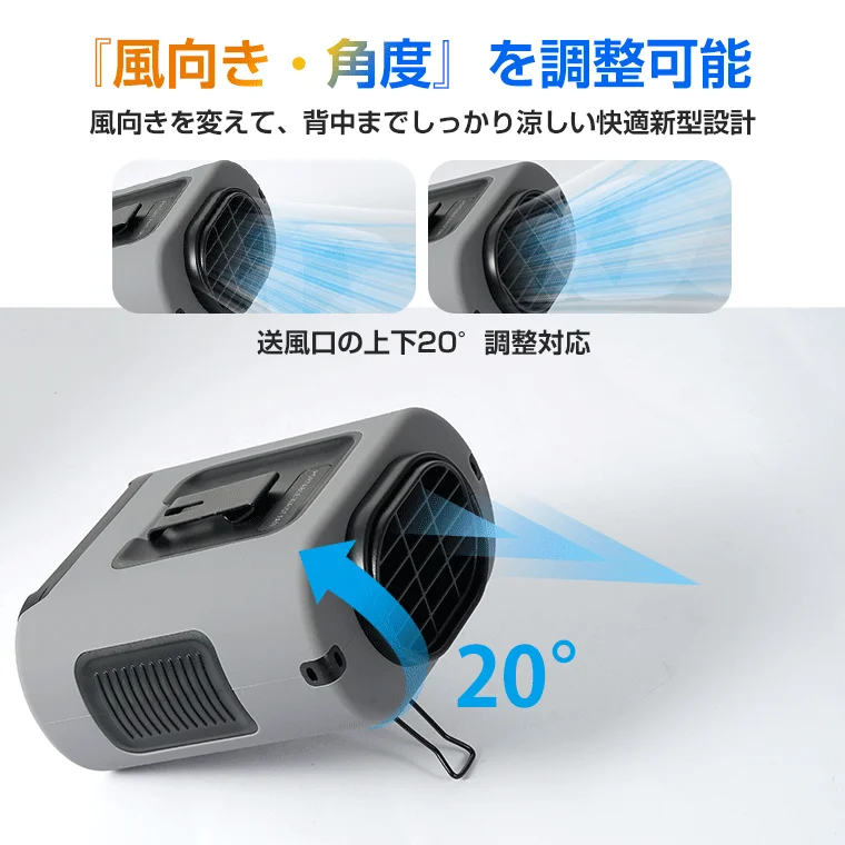 風向きと角度が調整可能な携帯扇風機の画像