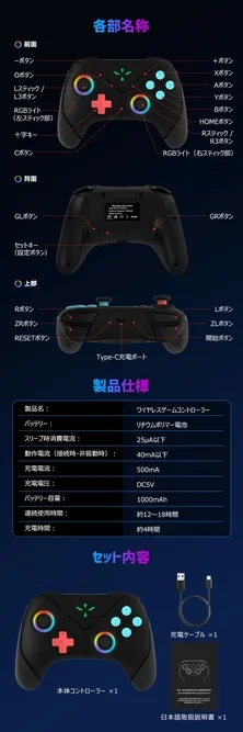 ワイヤレスゲームコントローラーの各部名称、製品仕様、セット内容