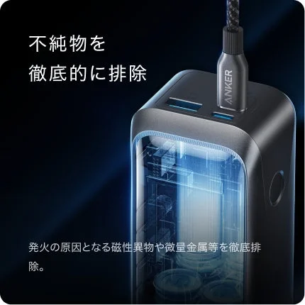 不純物排除