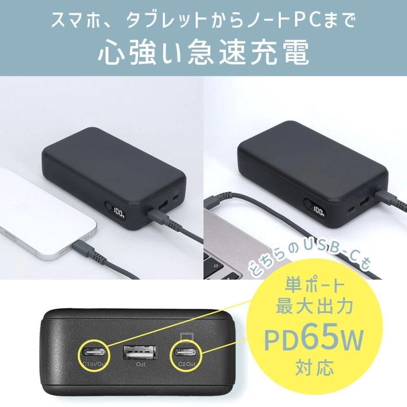 ノートPCも充電できる大容量と急速充電