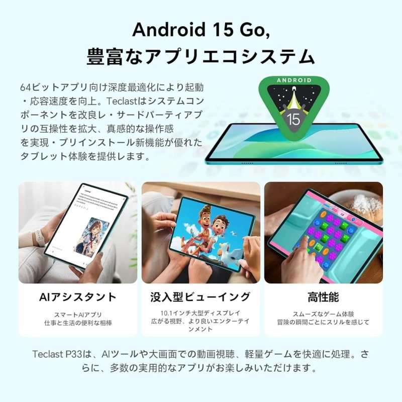 Android 15 Goを搭載したTeclast P33