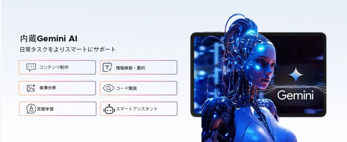 内蔵Gemini AI