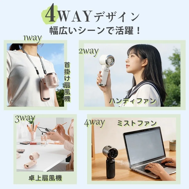 4WAY デザイン 幅広いシーンで活躍！