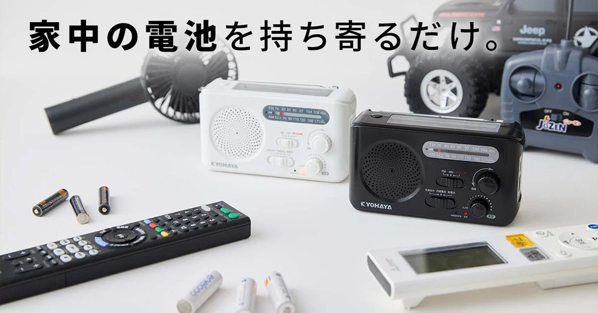 家中の電池を持ち寄るだけ。 KYOHAYA Jeep JoZEN eneloop