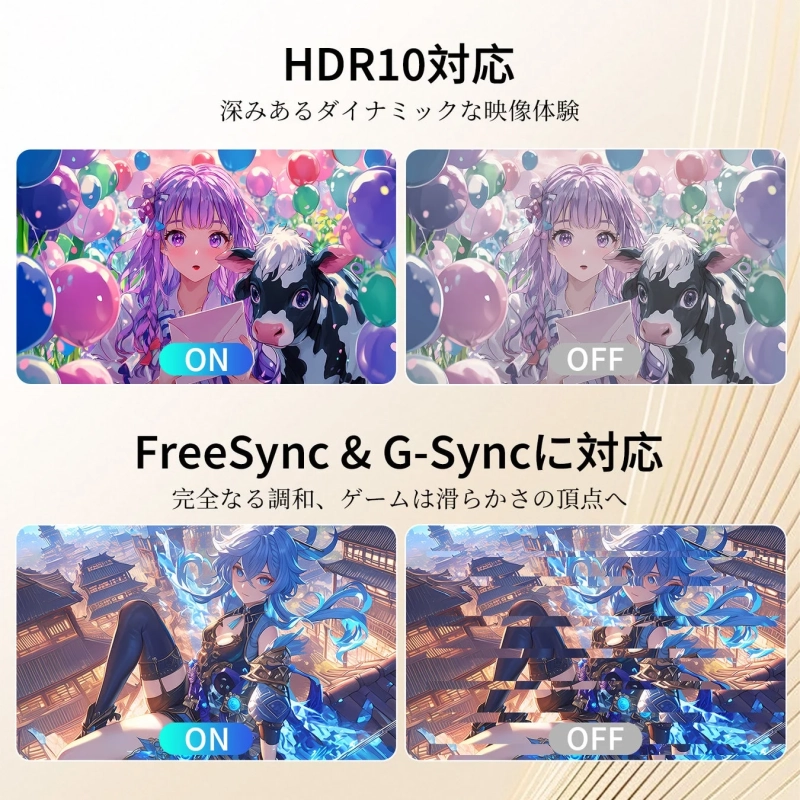 HDR10とFreeSync/G-Syncの効果比較