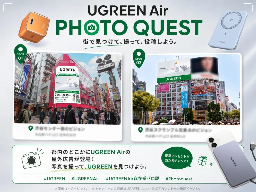 渋谷の屋外広告とフォトクエストキャンペーンの告知