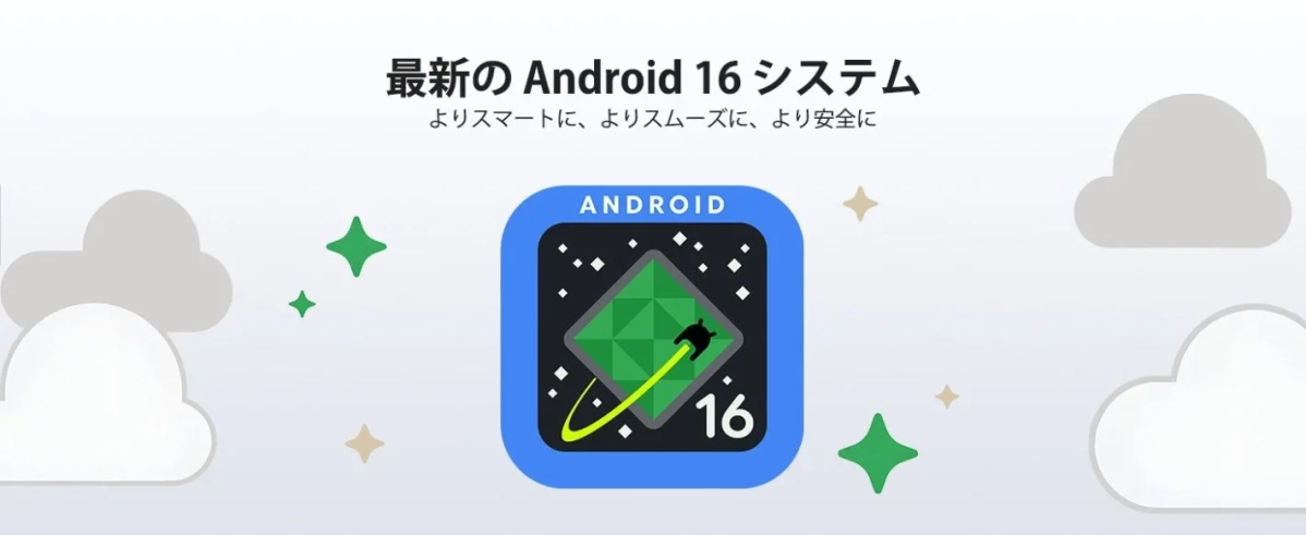 Android 16システム