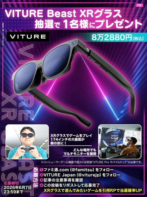 VITURE Beast XRグラス Xキャンペーン