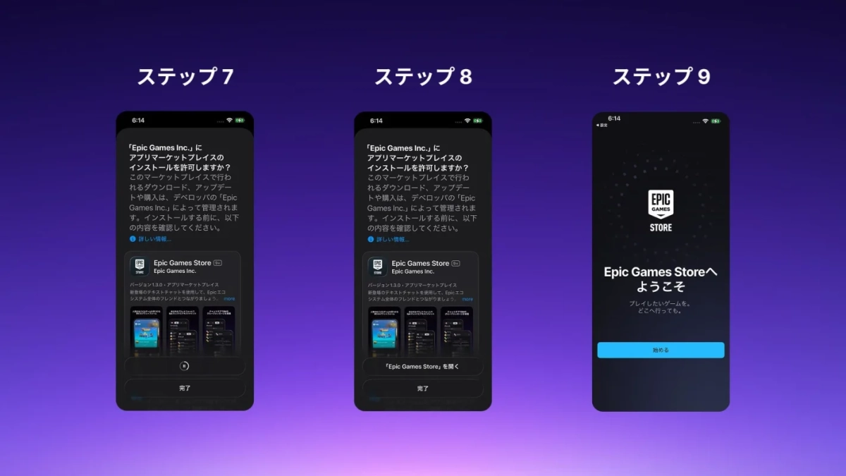 Epic Games Storeインストール手順3