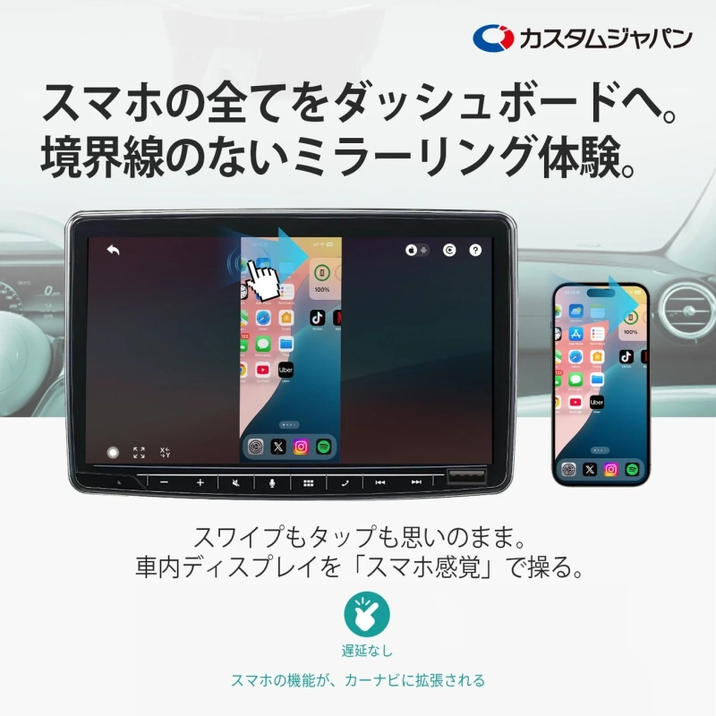 スマホの全てをダッシュボードへ。