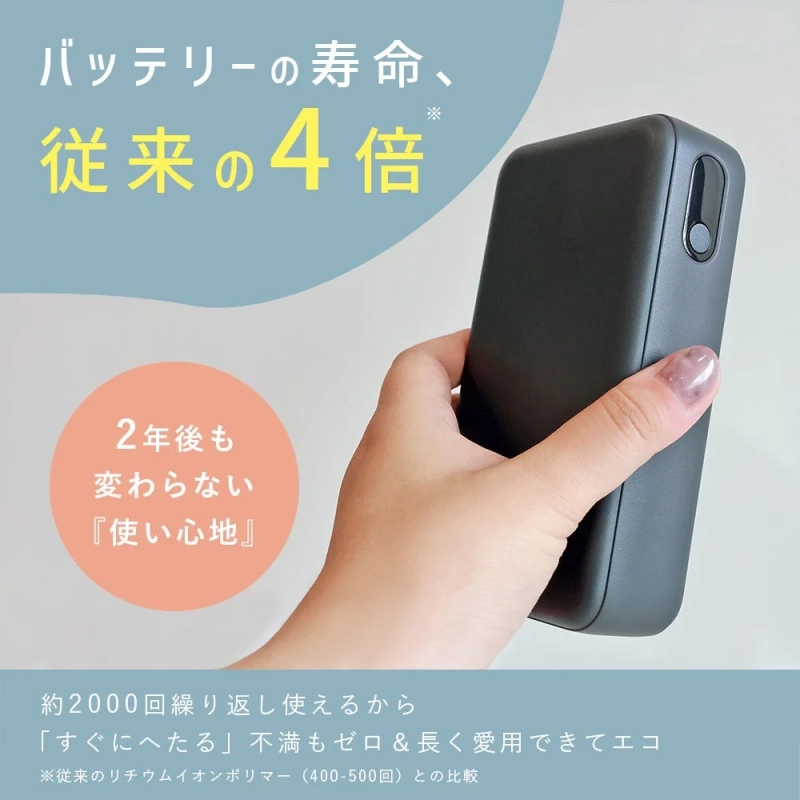 バッテリー寿命が従来の4倍に