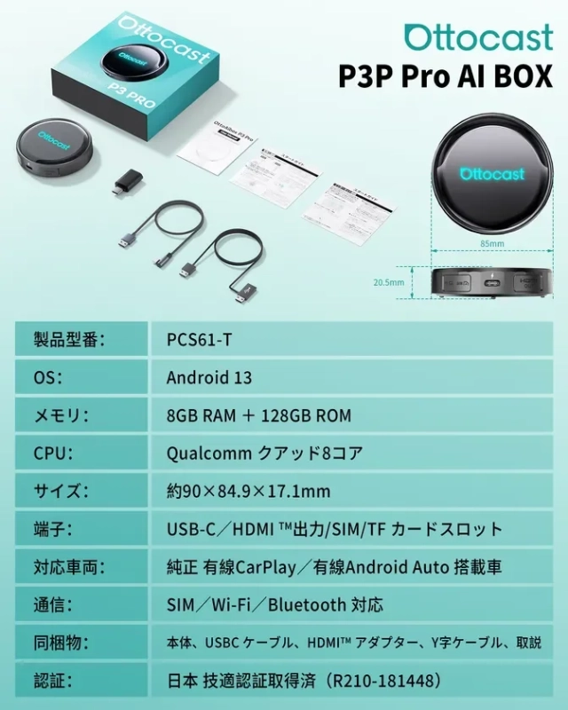 Ottocast P3 Proの製品仕様
