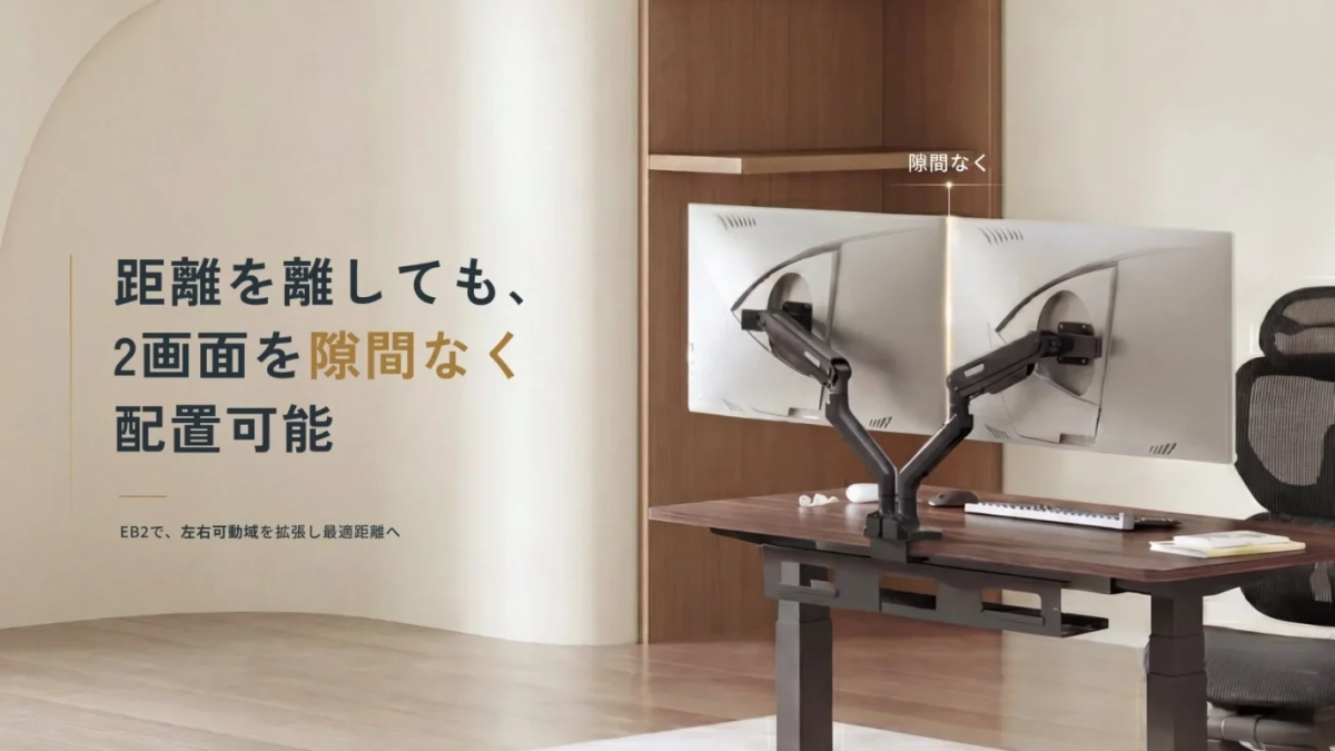 デュアルモニターの左右可動域拡張