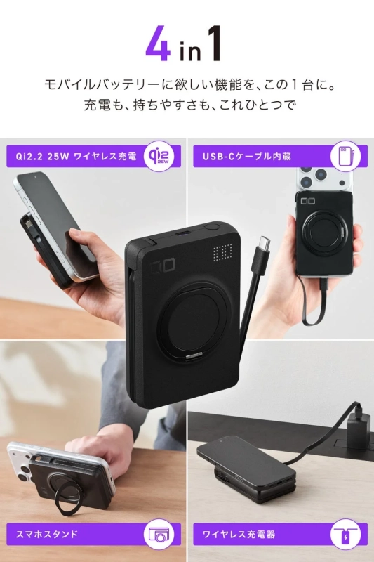 4 in 1 モバイルバッテリー