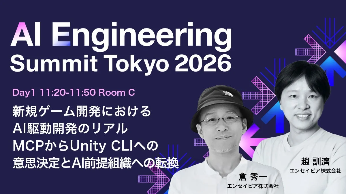 AI Engineering Summit Tokyo 2026のセッション告知画像