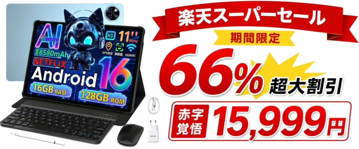 AI Gemini搭載Androidタブレット