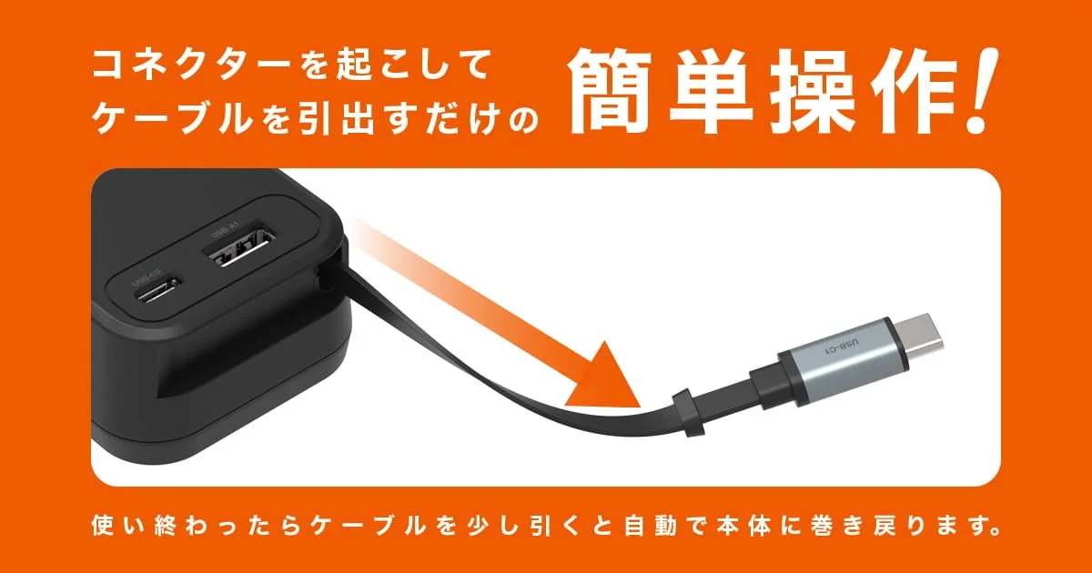 自動巻き取り式ケーブルを内蔵したモバイルバッテリーの紹介画像