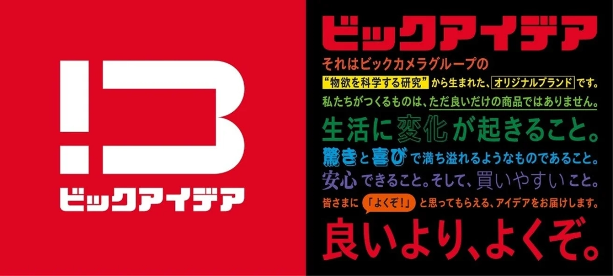 ビックアイデア ブランドイメージ