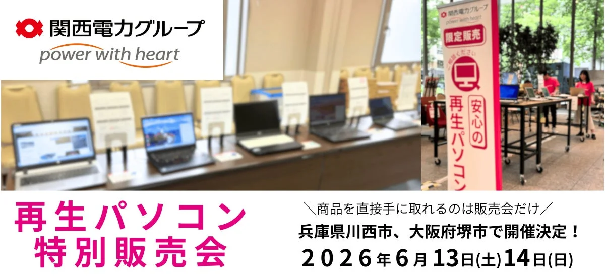 再生パソコン特別販売会の様子