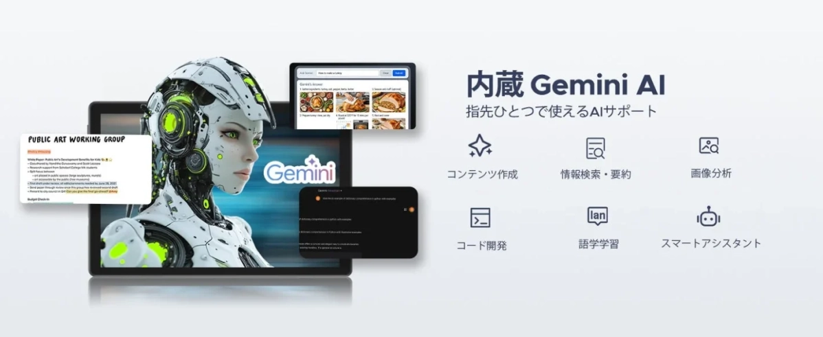 Gemini AIの機能