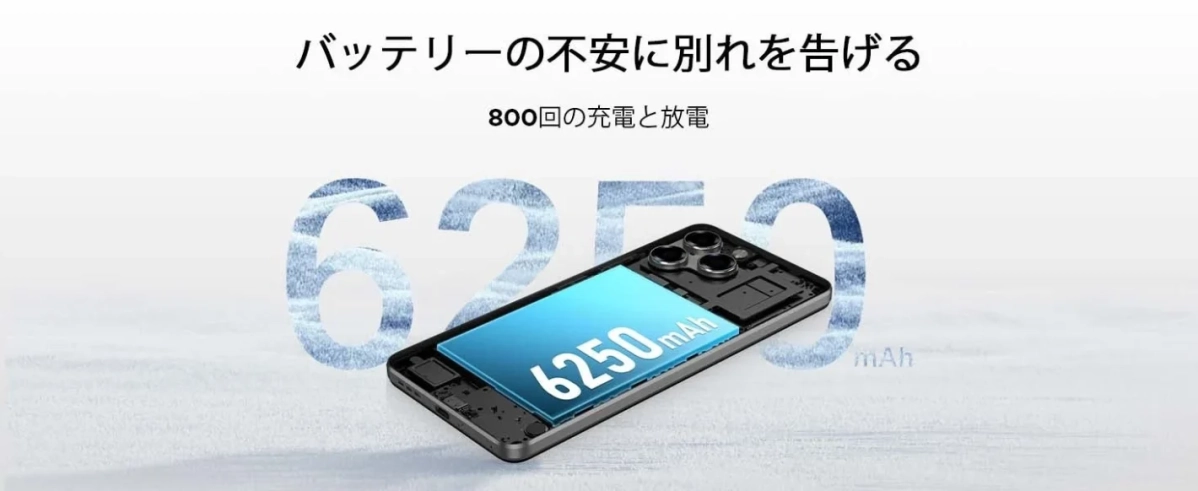 6250mAh大容量バッテリー