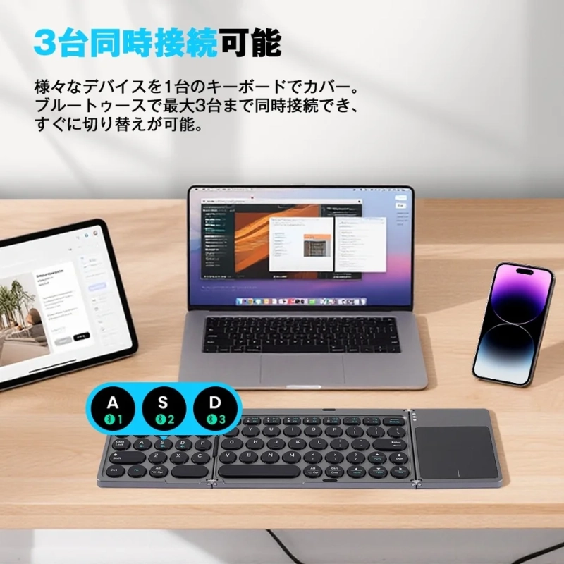 3台同時接続可能なワイヤレスキーボード