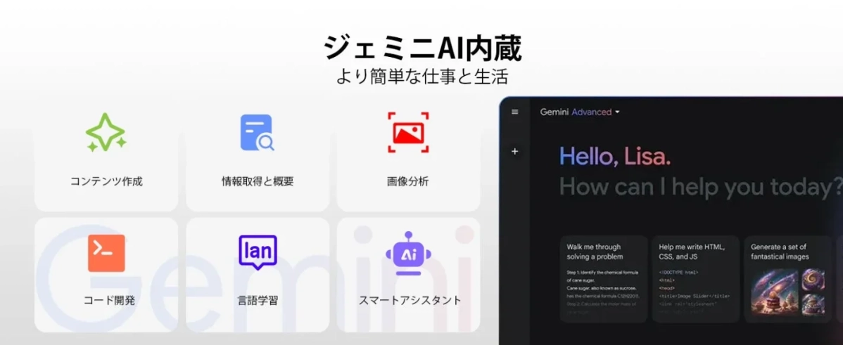 Gemini AI 機能紹介