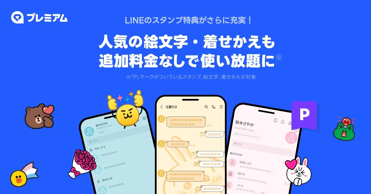 LINEプレミアムの特典を紹介する画像