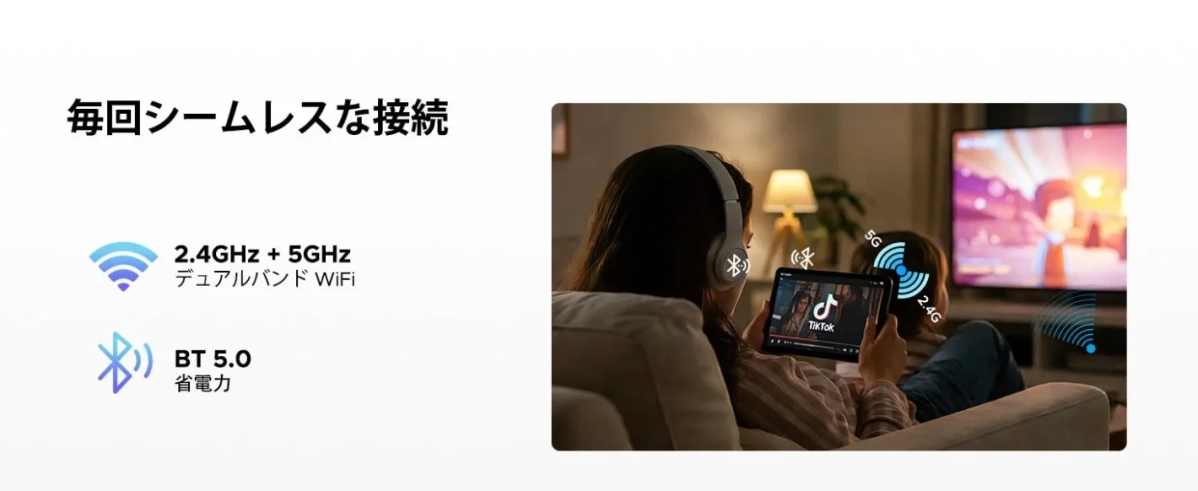 シームレスな接続性