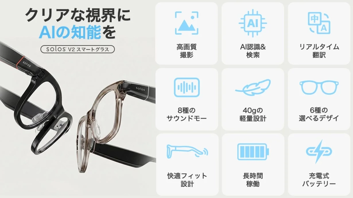 Solos V2の機能一覧