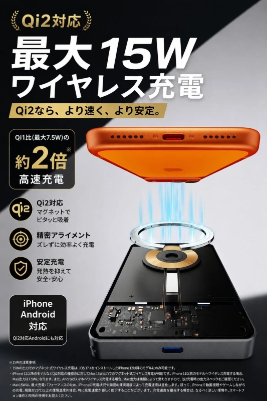 Qi2対応ワイヤレス充電