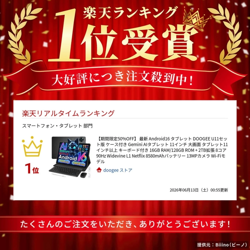 楽天ランキング1位受賞 DOOGEE U11セット版
