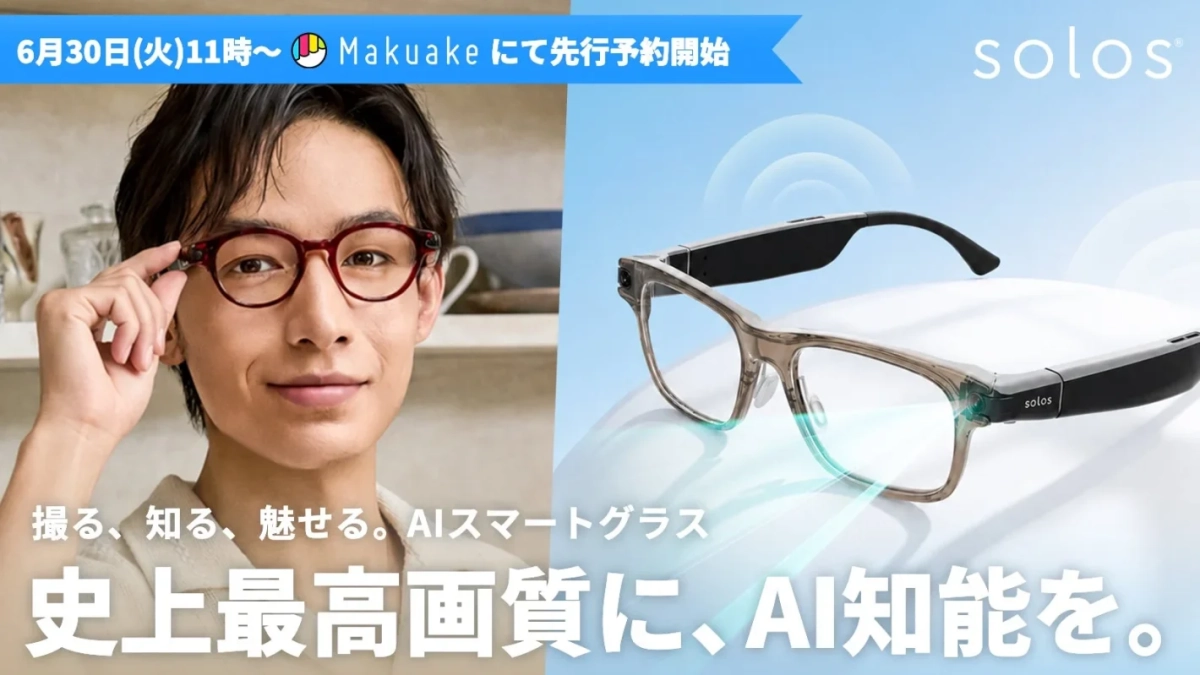 AIスマートグラスの先行予約告知