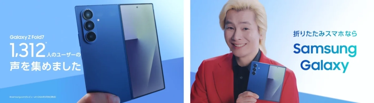 1,312人のユーザーの声を集めたGalaxy Z Fold7