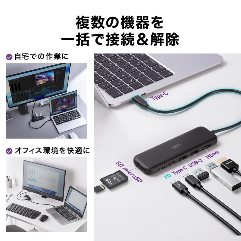 複数の機器を一括で接続&解除