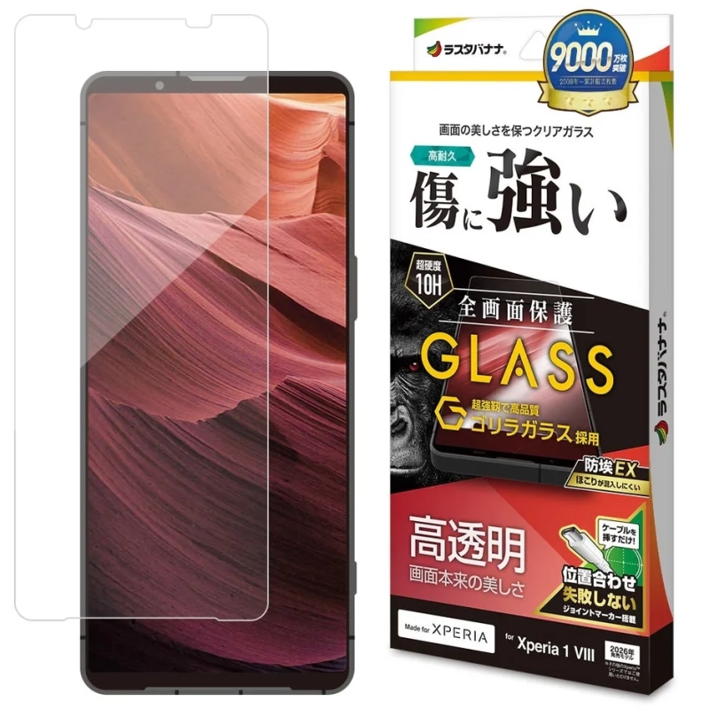 ゴリラガラス採用の高透明液晶保護ガラス