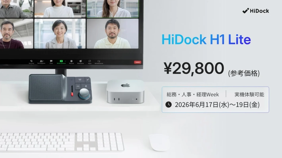 Web会議用デバイス「HiDock H1 Lite」の紹介画像