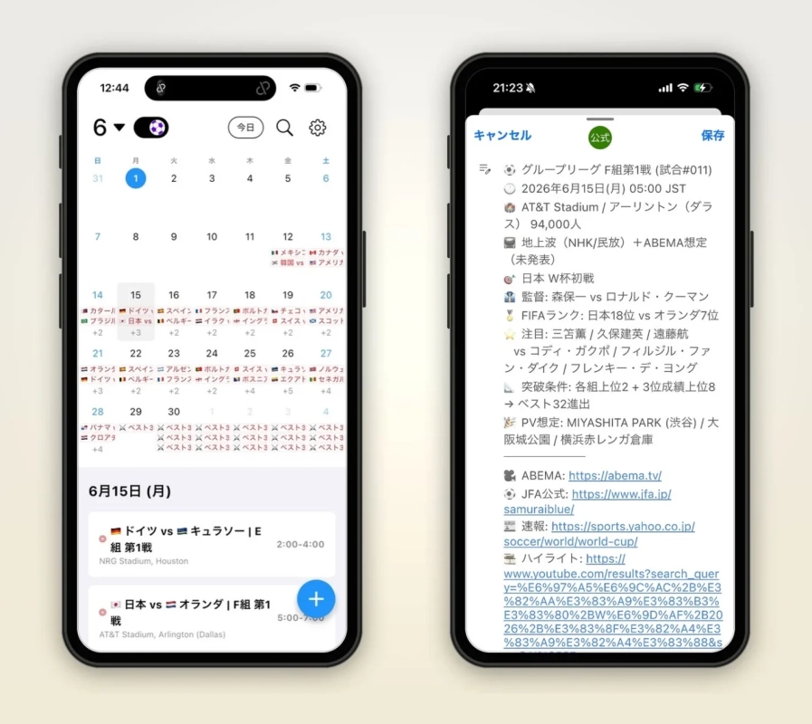 カレンダーに登録された試合日程