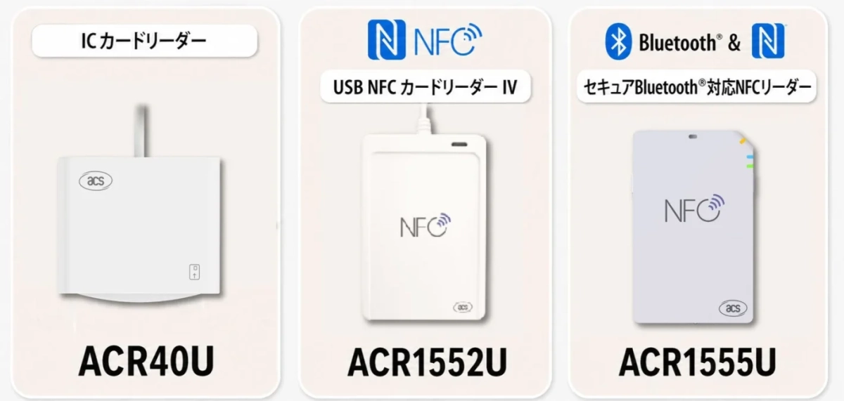 3種類のカードリーダー製品