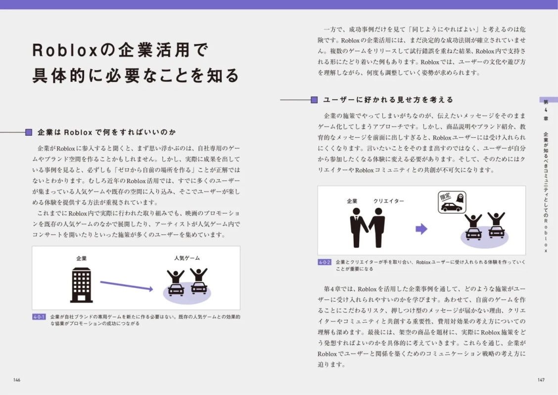Robloxの企業活用で具体的に必要なことを知る