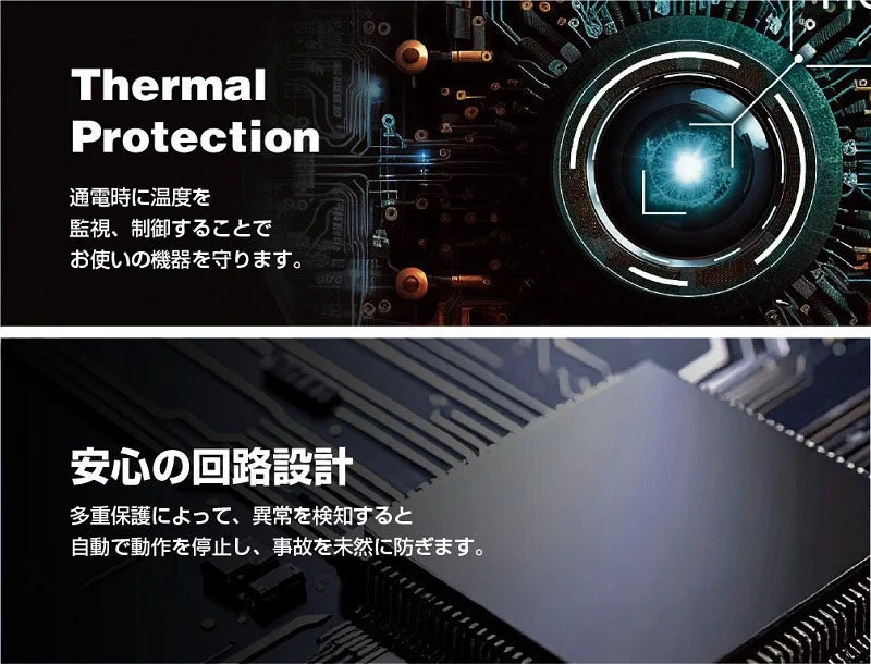 Thermal Protectionと多重保護