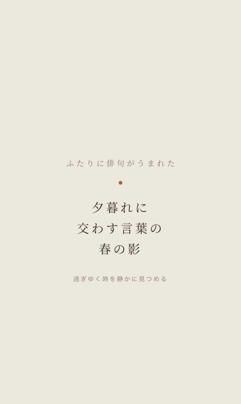 tsuuで俳句が生成された画面